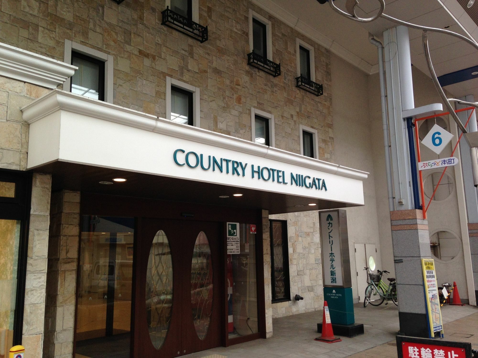 Country Hotel Niigata Esterno foto